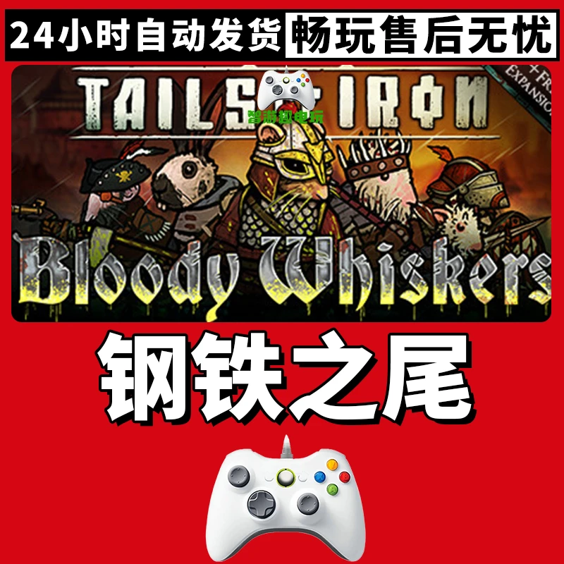 【铁尾】入库支持游戏无线手柄入库支持PC有线手柄