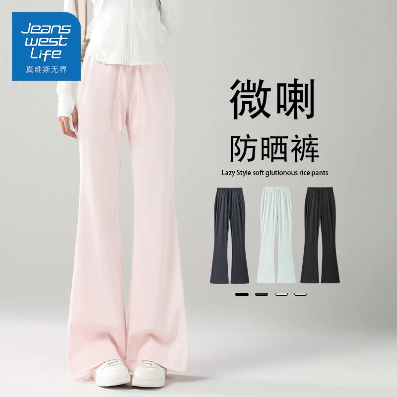 真维斯无界粉色冰丝微喇裤夏季新款2025爆款外穿瑜伽休闲防晒