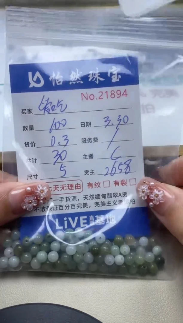 未镶嵌翡翠手串单：21894