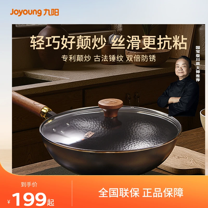 九阳传承铁锅无涂层不粘锅古法锤纹极铁锅圆底专利颠锅不锈厨房