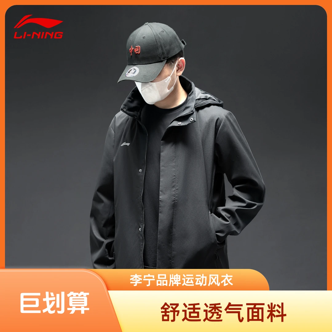 李宁2025秋季男款舒适防风运动休闲连帽高级感男装风衣外套