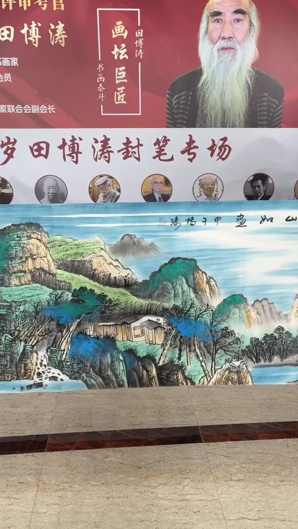 国画田博涛 六尺 江山如画