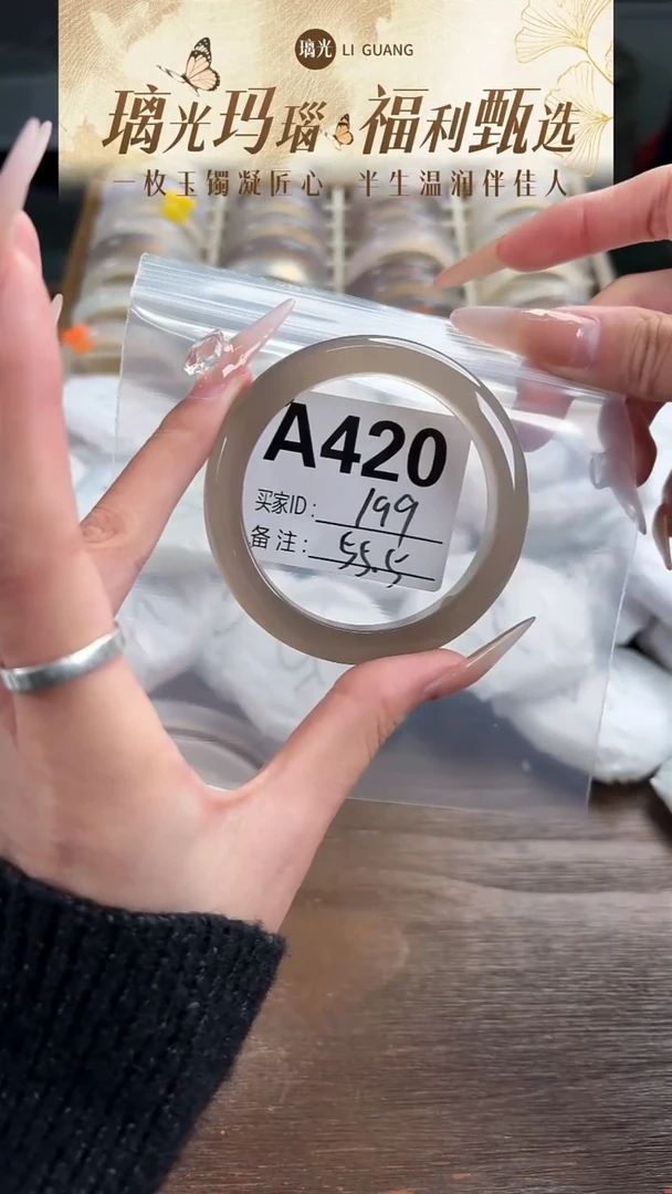 手镯玛瑙/玉髓未镶嵌420