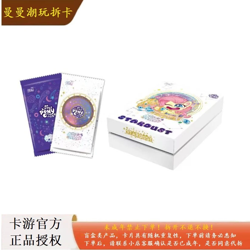 卡游【奇萌吃不停】 小马宝莉奇萌派对二弹 卡牌盲盒 全新收藏卡