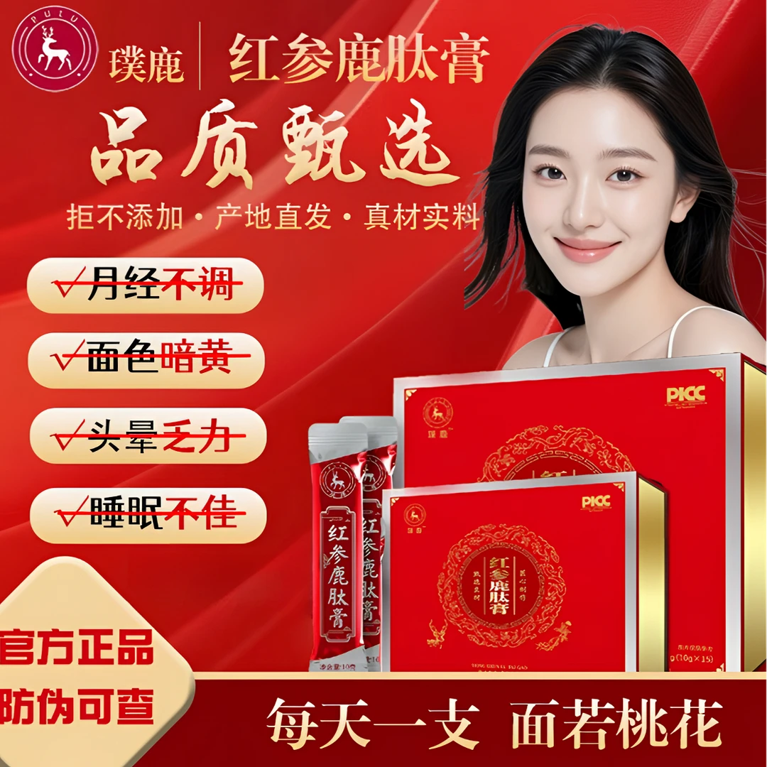 【官方正品】女性滋补红参鹿肽膏鹿胎膏精美盒装独立包装90鹿茸