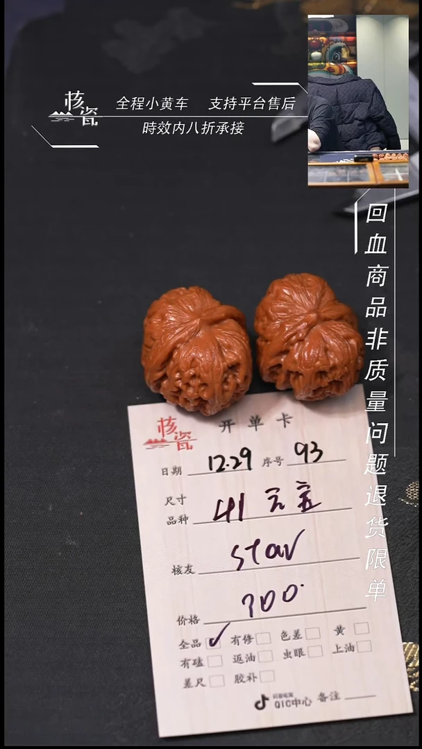 吊坠桃核s****空41元宝93