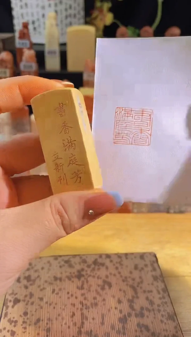 昌化石印石书香满庭芳2*2有库存-0170