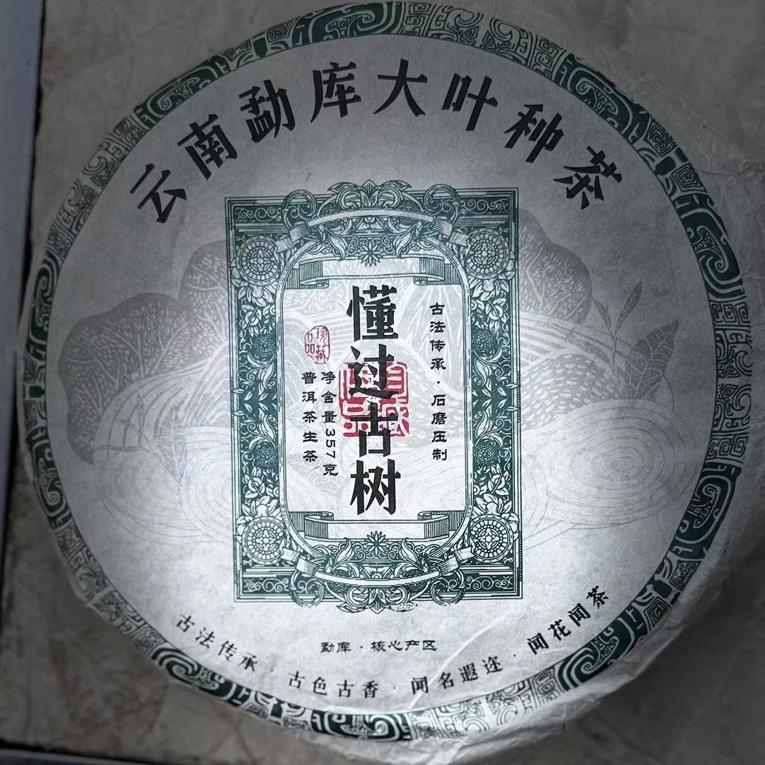 【老张分享】2022年懂过古树357克茶饼#02.22