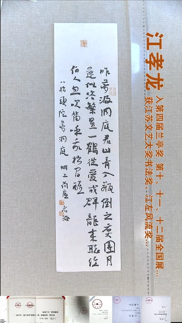 书法江孝龙书法周年福利竖条屏17*69昨梦