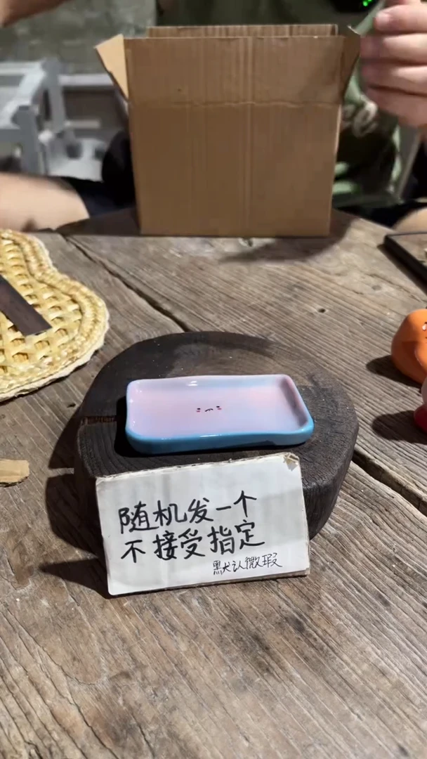 29纯手工微瑕陶瓷