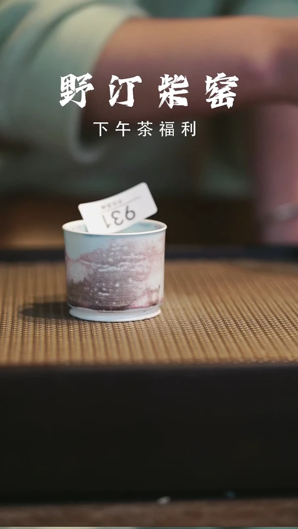 野汀柴窑手工手作@@YT931