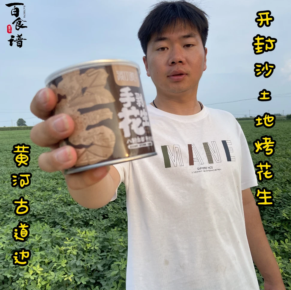 开封黄河沙土地谈小爱手剥烤花生无壳烤制花生开封烤花生米五香
