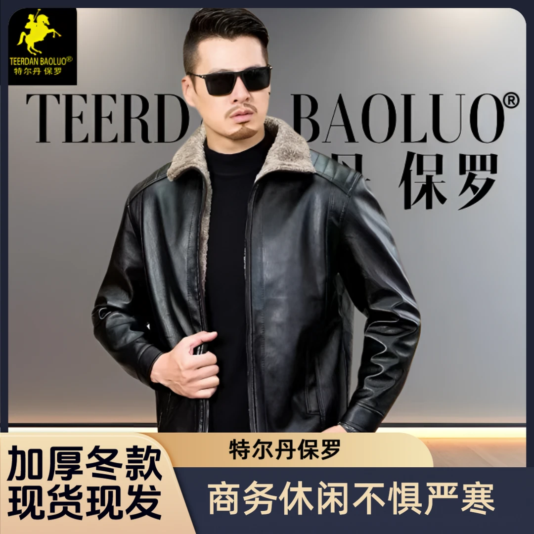 TEERDAN BAOLUO/特尔丹 保罗冬款翻领加绒加厚男士皮衣A093-夏天