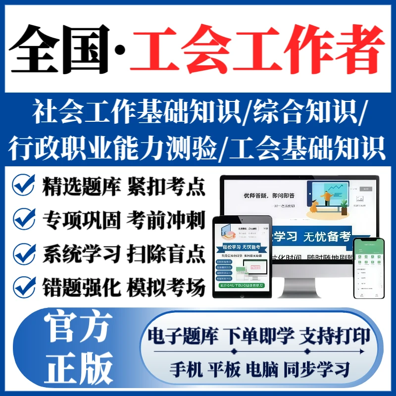 2026年总工会招聘工会社会化工作者考试备考工会基础知识题库资料