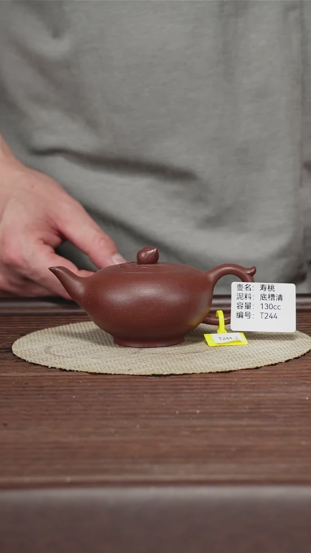 茶壶紫砂T244四号井底槽清寿桃130cc