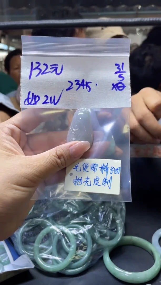 定制翡翠未镶嵌234+挂件#132元毛货需抛光