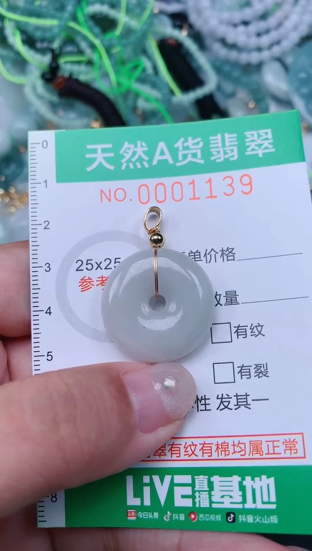 颈饰未镶嵌翡翠.0001139
