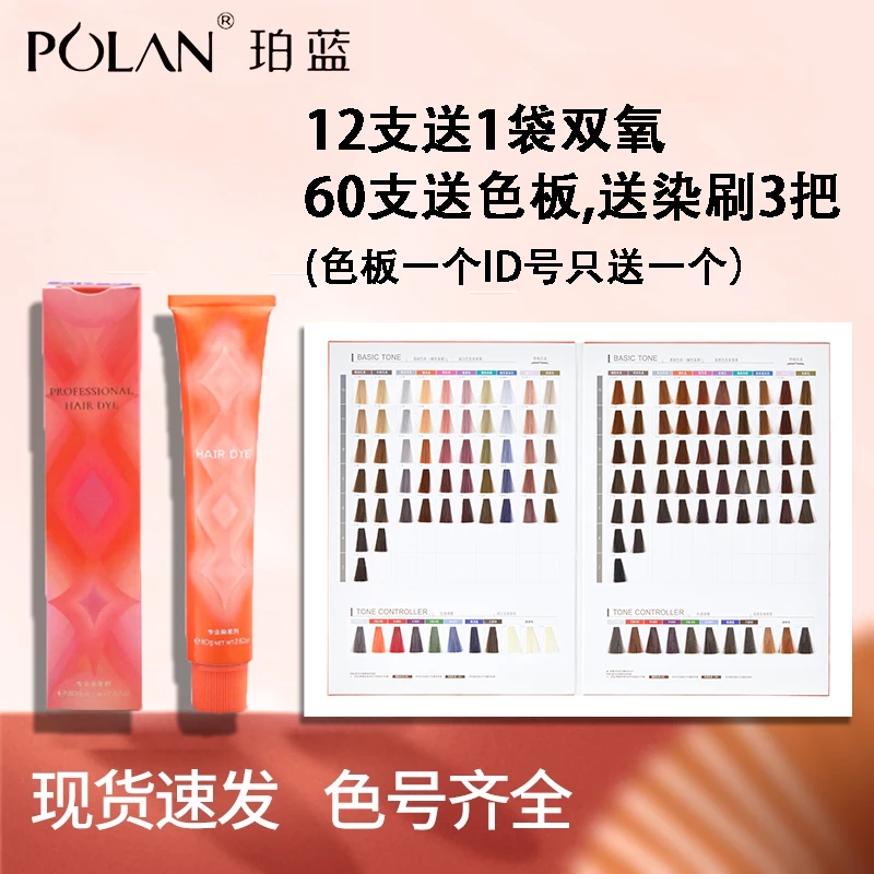 珀蓝染发剂，80g，（12支包邮送一袋双氧）【沙龙专用】