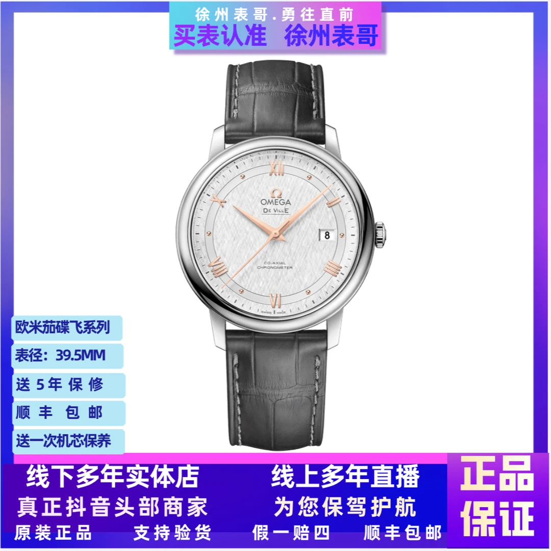 99新 Omega/欧米茄 小碟飞/公价28500元/424.13.40.20.02.005