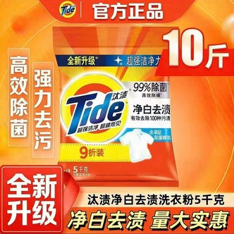汰渍10斤净白去渍洗衣粉强效去污持久留香深层洁净家用除菌护衣