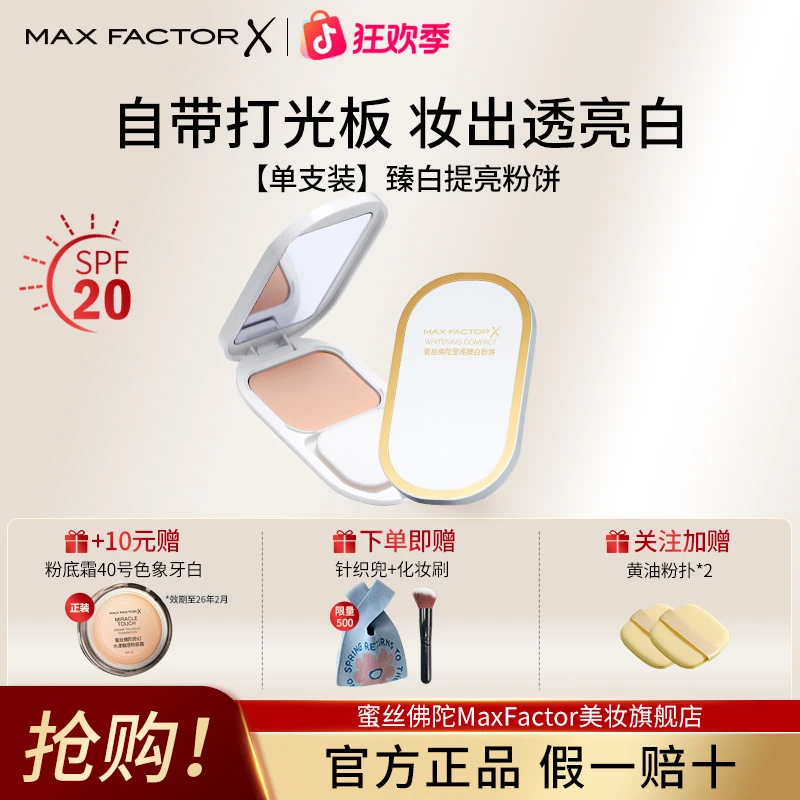 【通透亮白】蜜丝佛陀臻白粉饼控油定妆自然提亮服帖不卡粉干湿两用