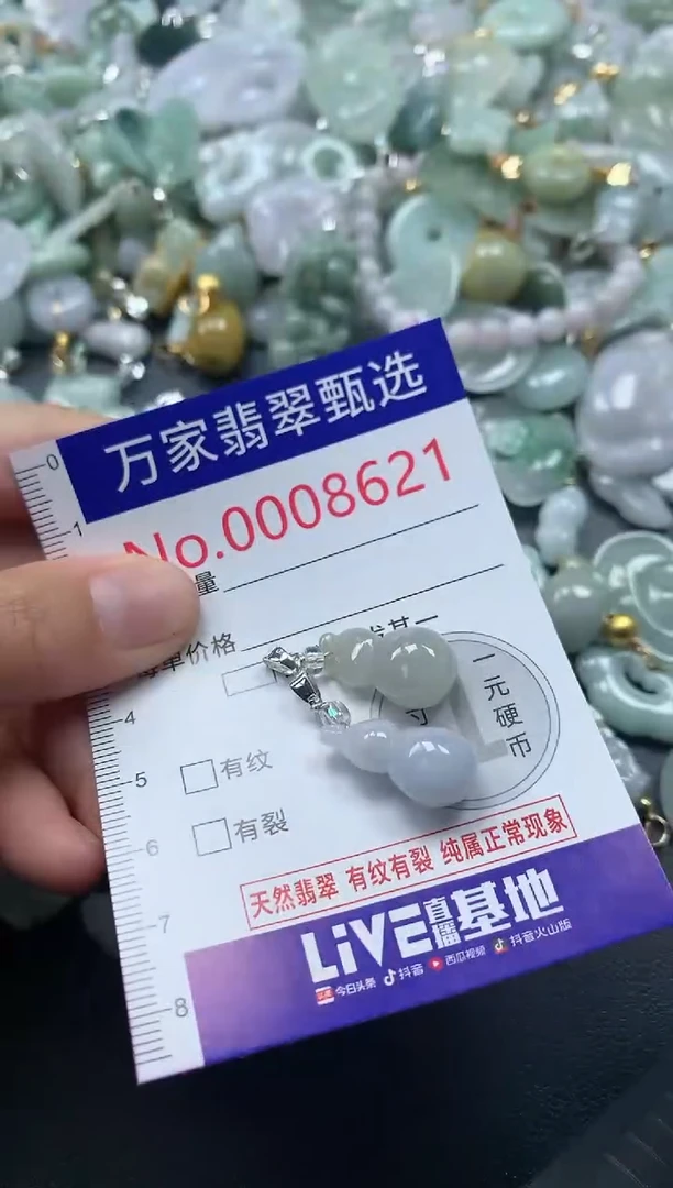 吊坠(不含链)未镶嵌翡翠8621