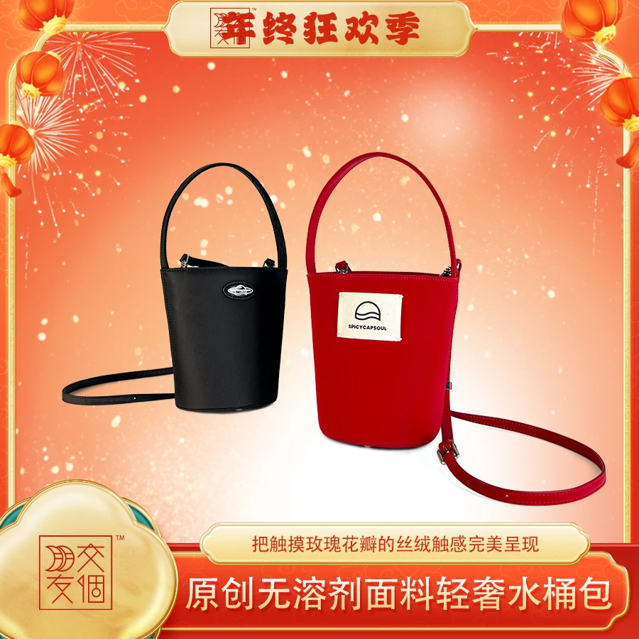 【偶遇在玫瑰】SpicyCapSoul原创无溶剂红色布料轻奢水桶包手提斜挎