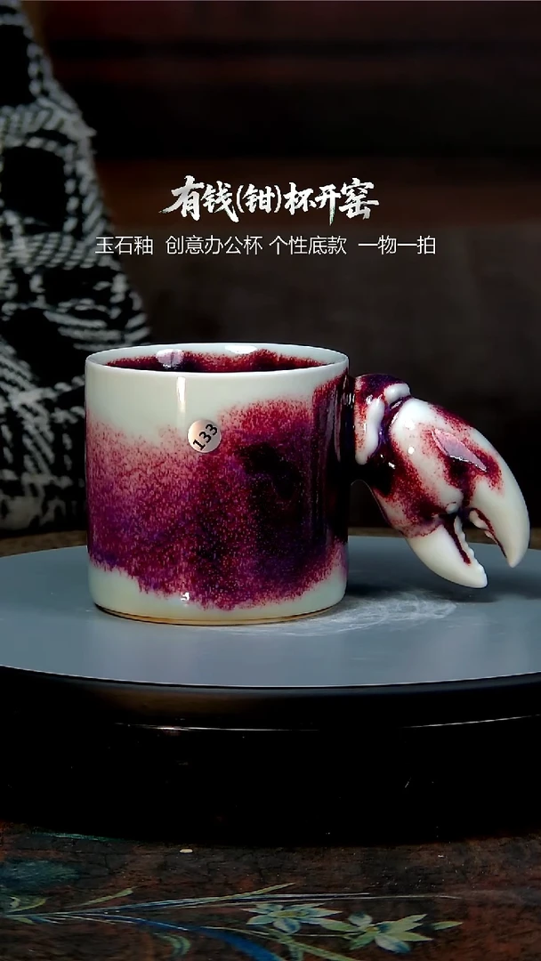 玉石釉 创意杯有钱杯133号