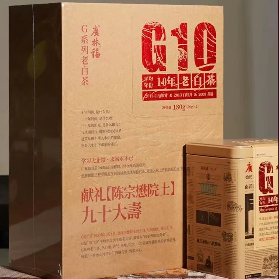 【臻玉严选】广林福 G10纪念茶（18年银针丨13年白牡丹丨08年寿眉）