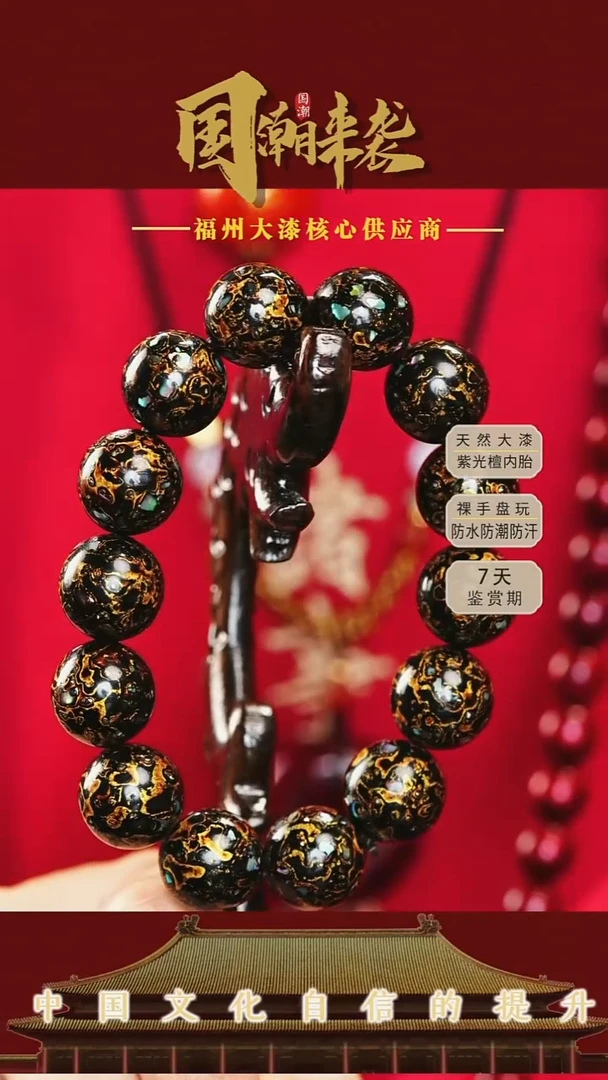 大***基【七巷大漆】1.5*14黑金螺钿手串