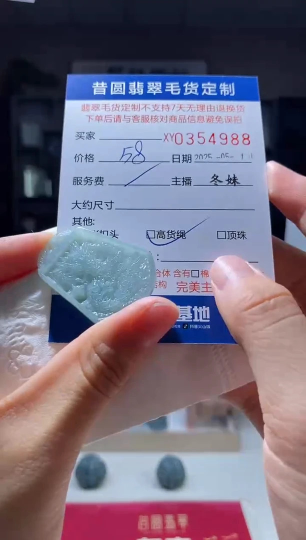 定制翡翠未镶嵌翡翠354988