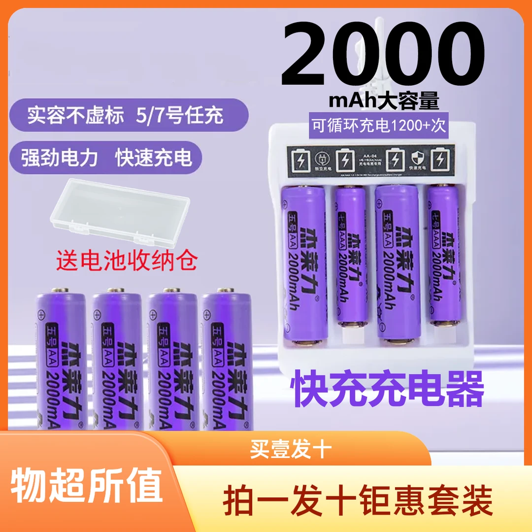 【买壹发十】适合家庭使用电池5号7号电池充电电池套装高容量持久