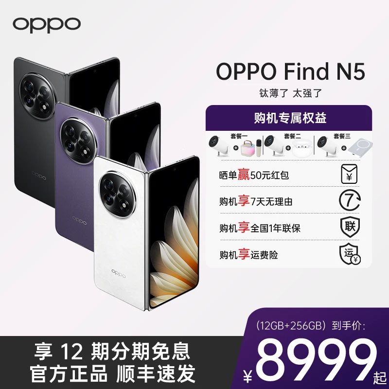 【影音娱乐】OPPO Find N5 骁龙8至尊版处理器  钛薄了  太强了