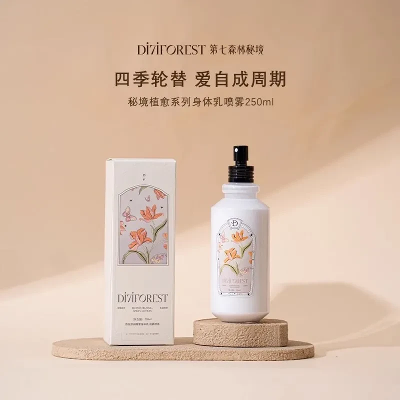 第七森林秘境身体乳保湿柔肤喷雾乳液修护双效补水持久保湿通F233
