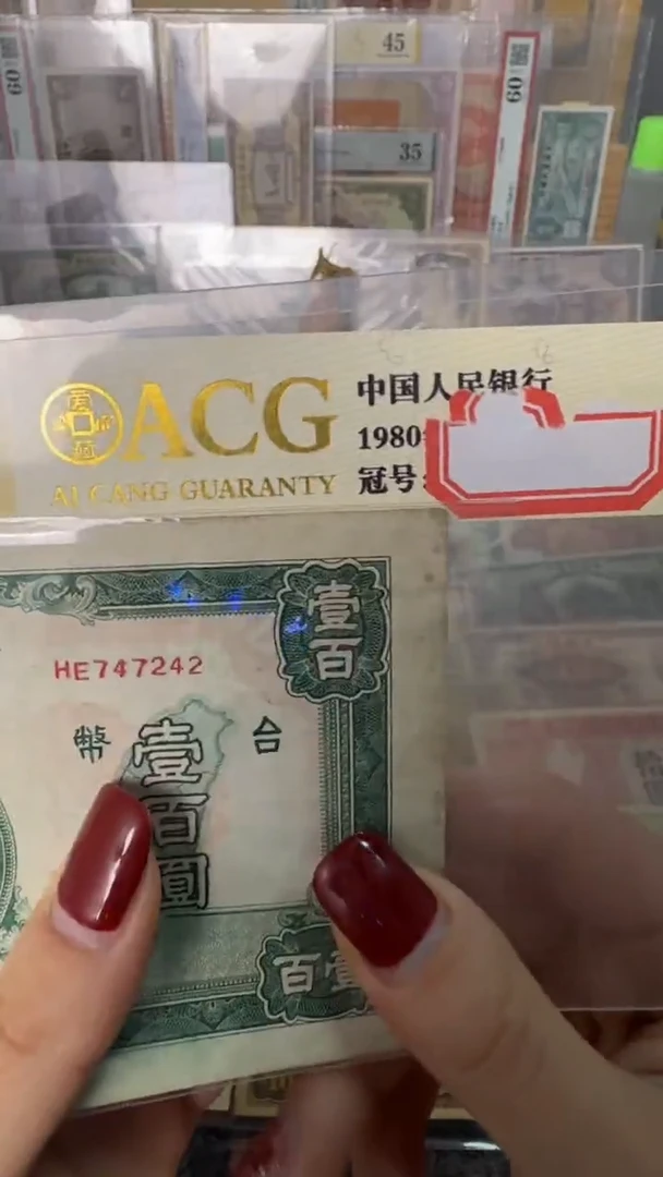 纸747242  面值100元