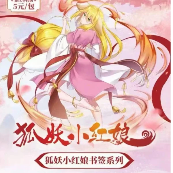 卡宝文创【狐妖小红娘-书签系列】正版 授权 系列 收藏 卡牌盲盒