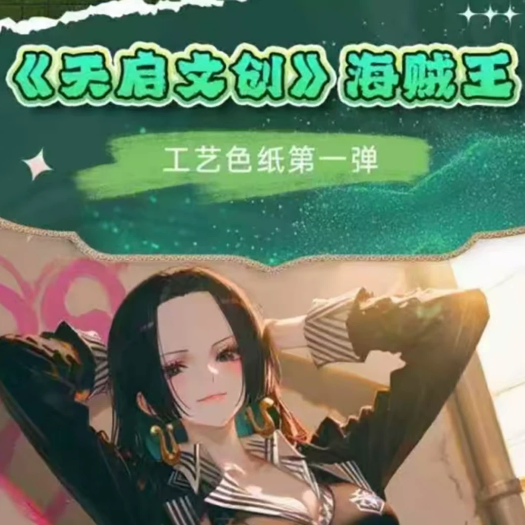 【天启文创】 海贼王收藏卡牌盲盒代拆（雯雯）