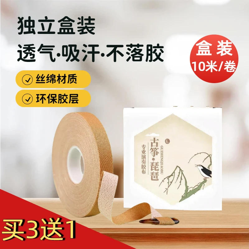 古筝琵琶胶带胶布独立盒装包装易携带专业演奏儿童成人吸汗不落胶