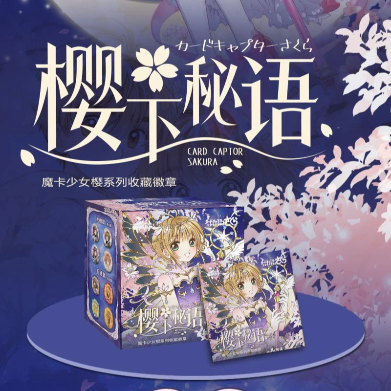 【魔法/平拆】云端文创樱下秘语 魔卡少女樱吧唧 全系登场！代拆