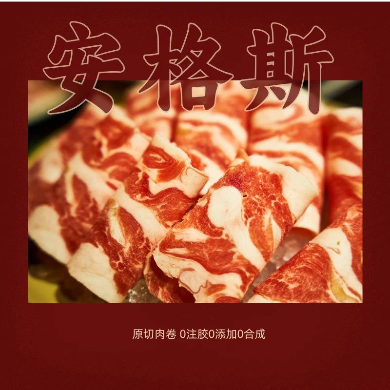 安格斯原切肥牛卷板腱卷牛肉片火锅佳品谷饲牛肉0添加0合成0注胶