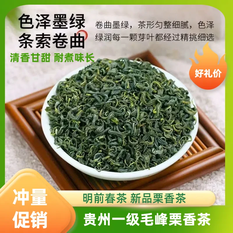 2024新茶正宗高山茶叶栗香型 一级毛峰绿茶浓香型茶耐泡绿茶嫩芽