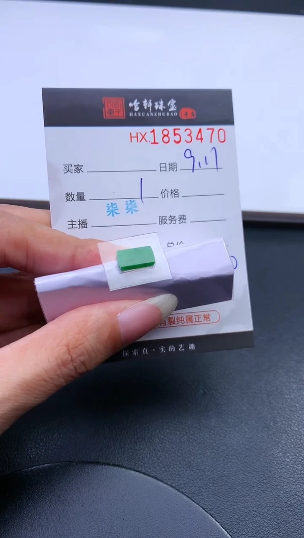 未镶嵌挂件翡翠哈轩 挂件1