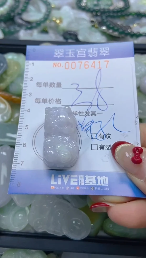 【闪购商品】翡翠颈饰未镶嵌闪购0076417