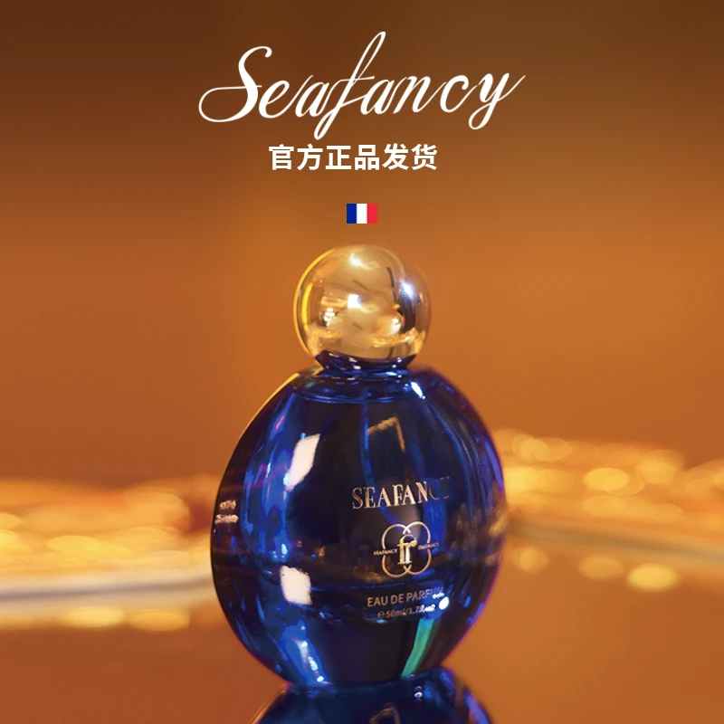 寄情 50ml 法国SEAFANCY植物香料木质香高级贵气典雅男女同款