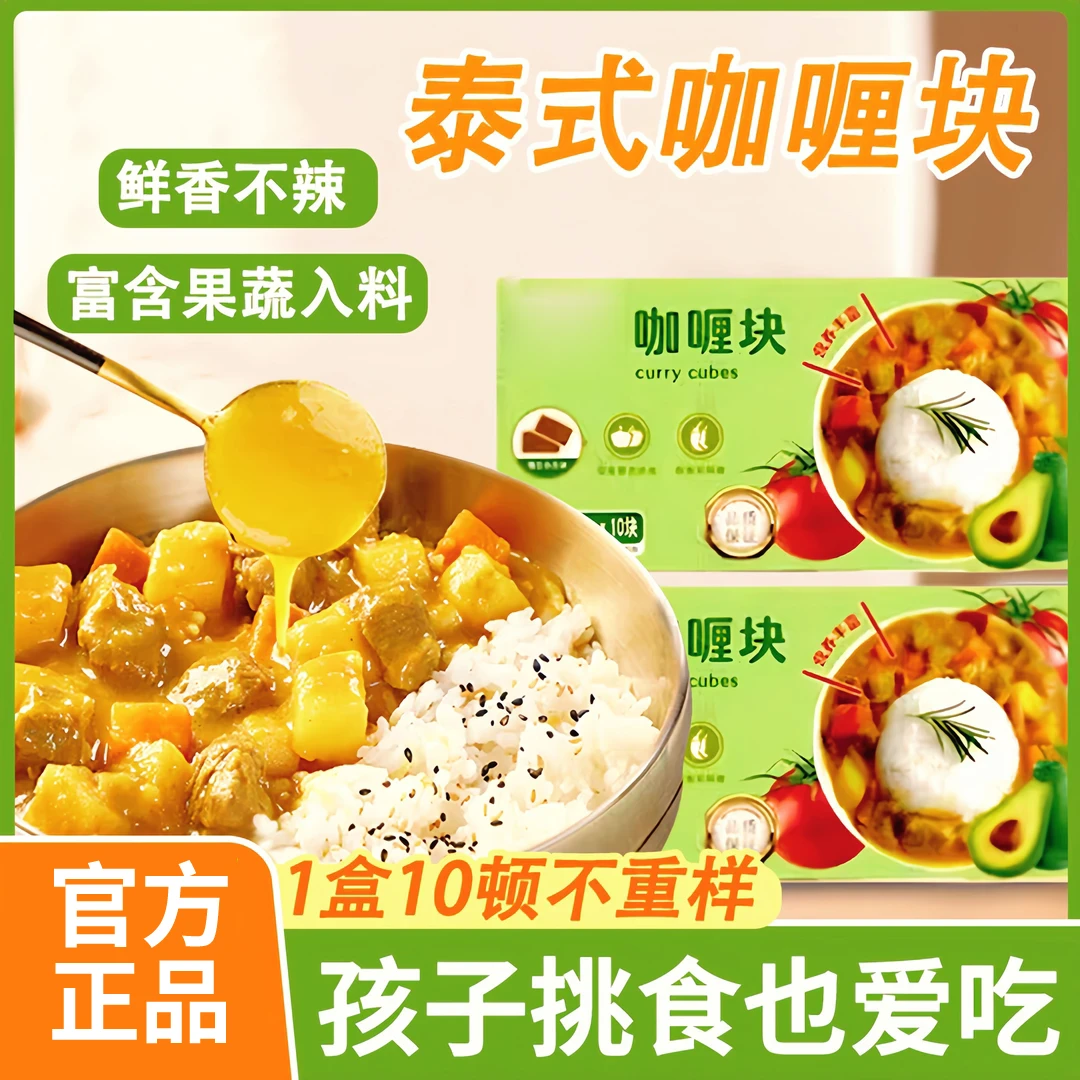 【泰餐风味】正宗醇香咖喱块速食家用黄咖喱块XL