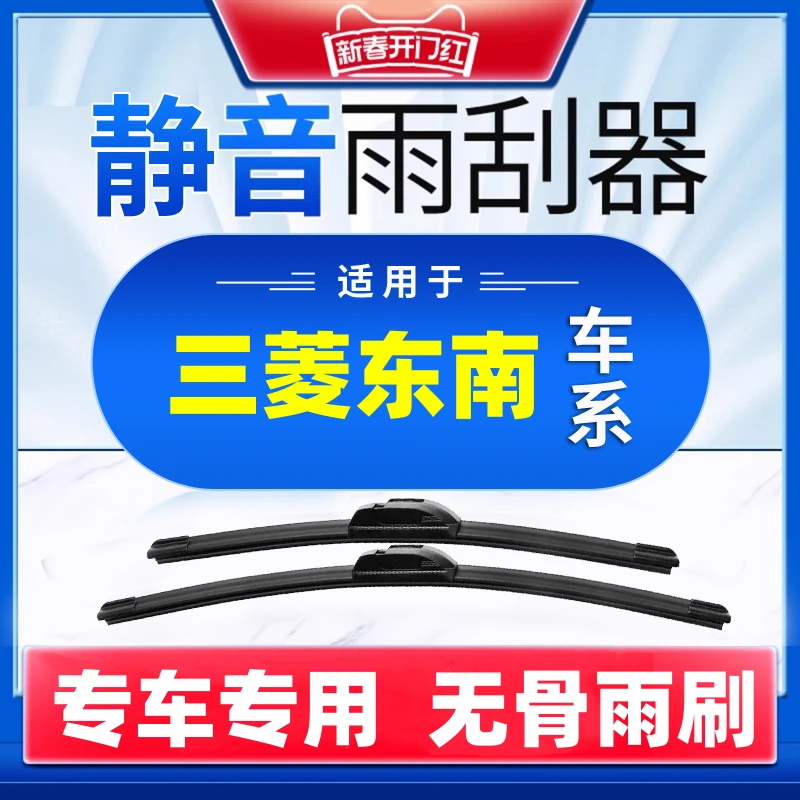 【29】适配三菱东南雨刮器翼神欧蓝德V3菱悦致V5帕杰罗DX7雨刷耐用