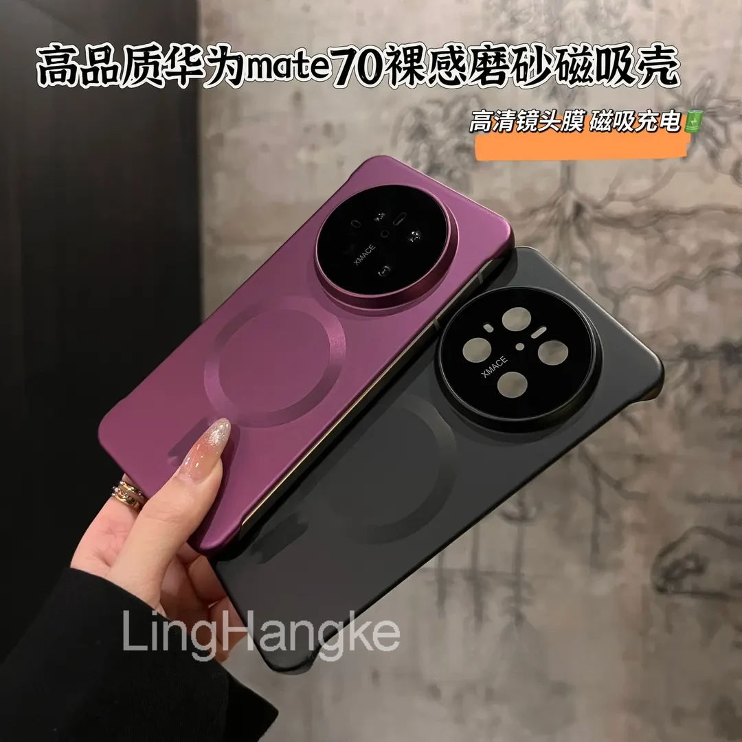 高品质适用华为Mate70/60高级感磁吸无边框Mate60Pro手机壳时尚硬