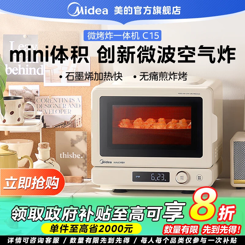 【国家补贴】美的月光宝盒微烤炸一体机C15台式小型15L家用微波炉