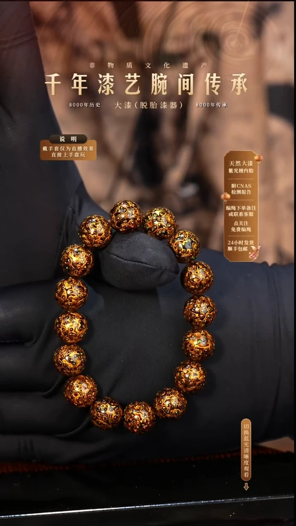 锦城大漆/手串/1.2cm*16   612