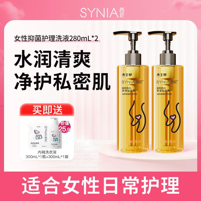 【拍一发四】西尼女性私密清洗液抑菌温和清洁弱酸持久留香洁净洗护